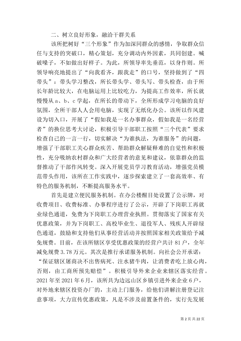 工商所先进事迹_第2页