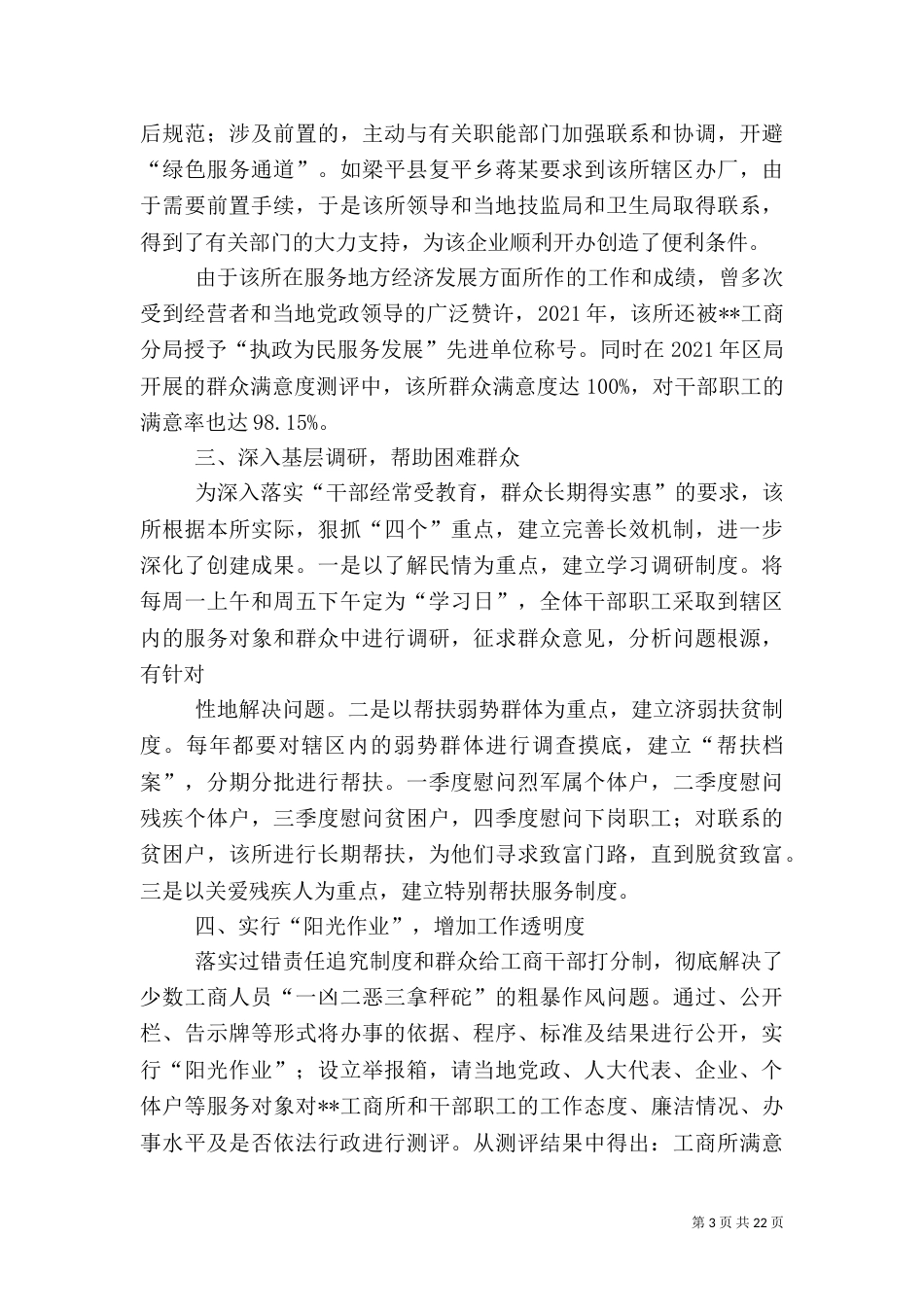 工商所先进事迹_第3页
