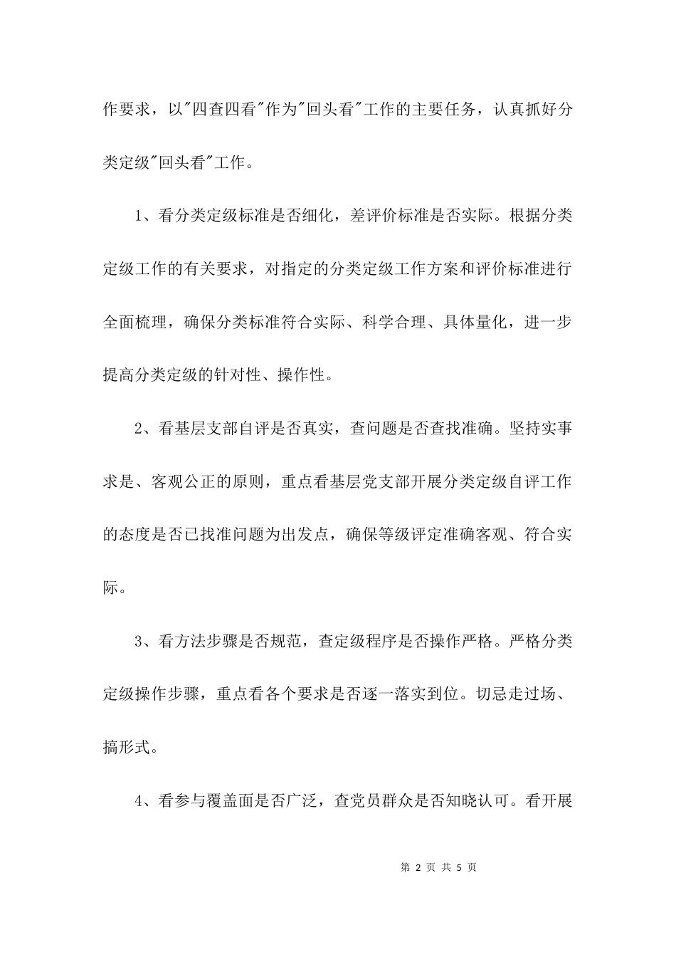 （精选）关于个人四查四看自查报告_第2页