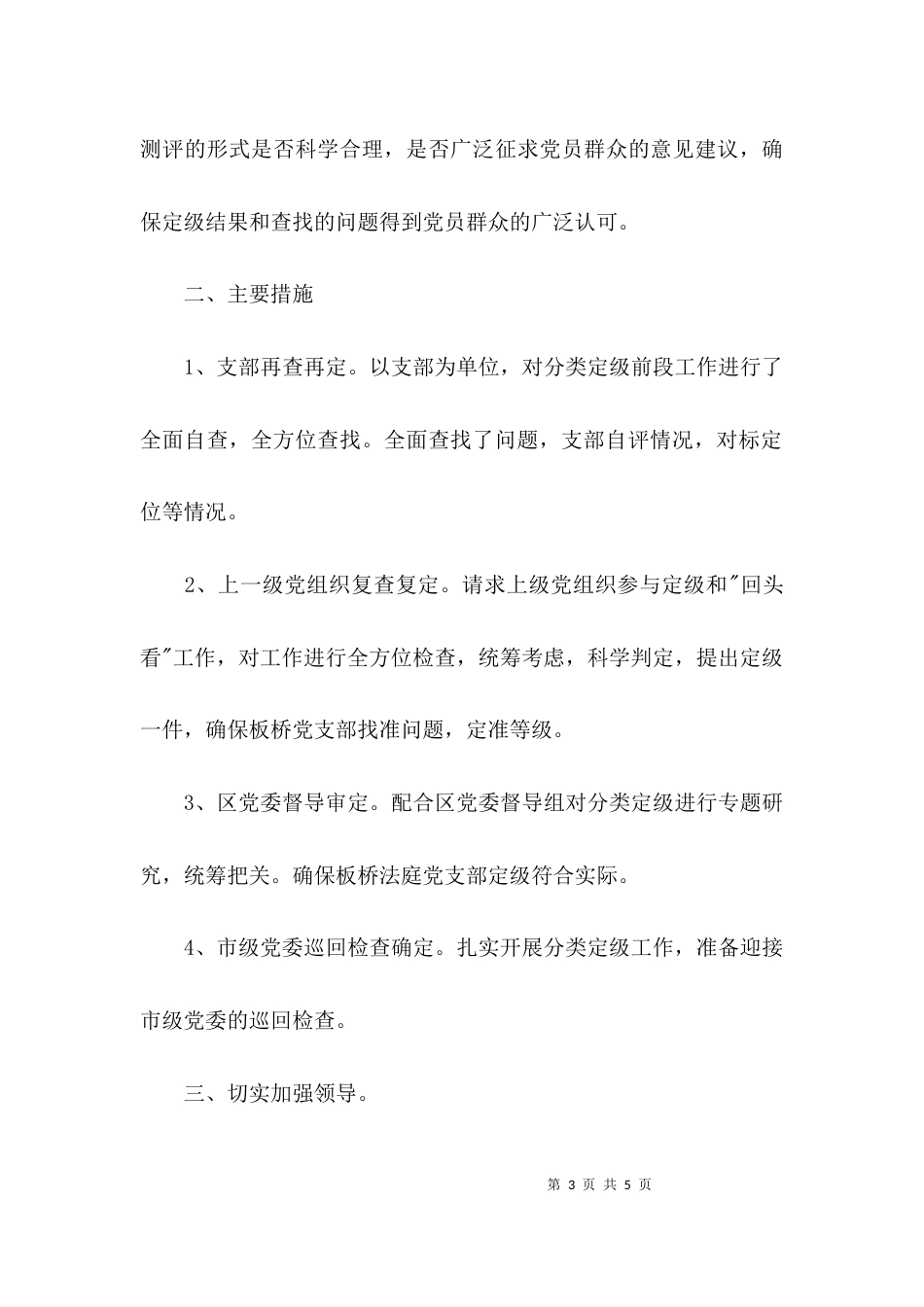 （精选）关于个人四查四看自查报告_第3页