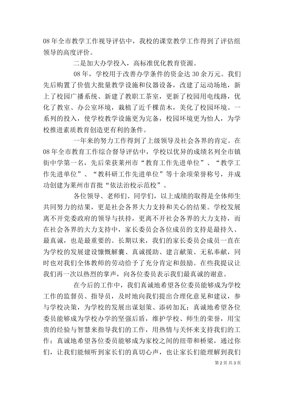家长学校成立大会上校长发言稿2_第2页