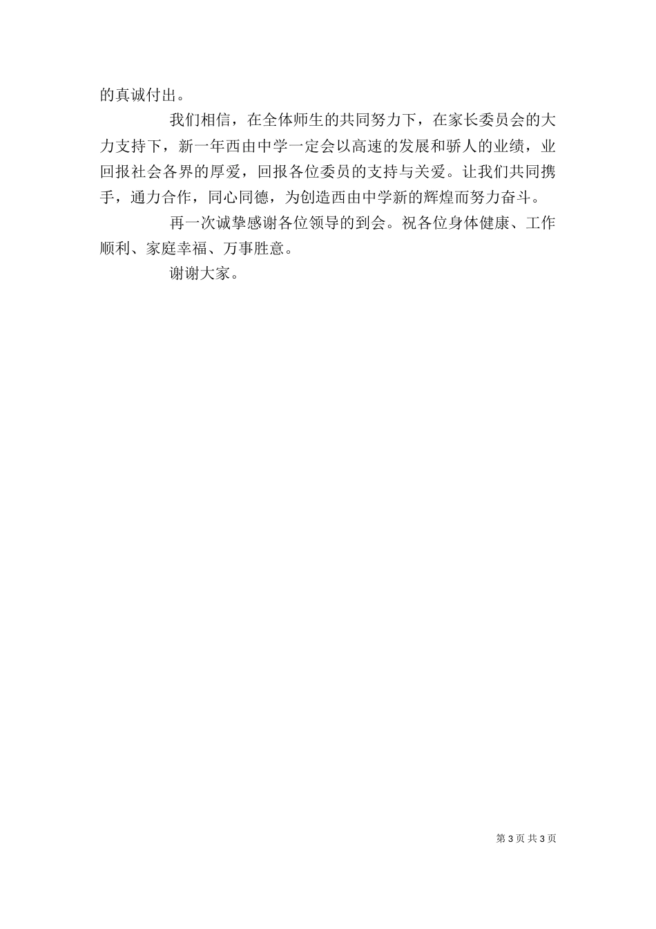 家长学校成立大会上校长发言稿2_第3页