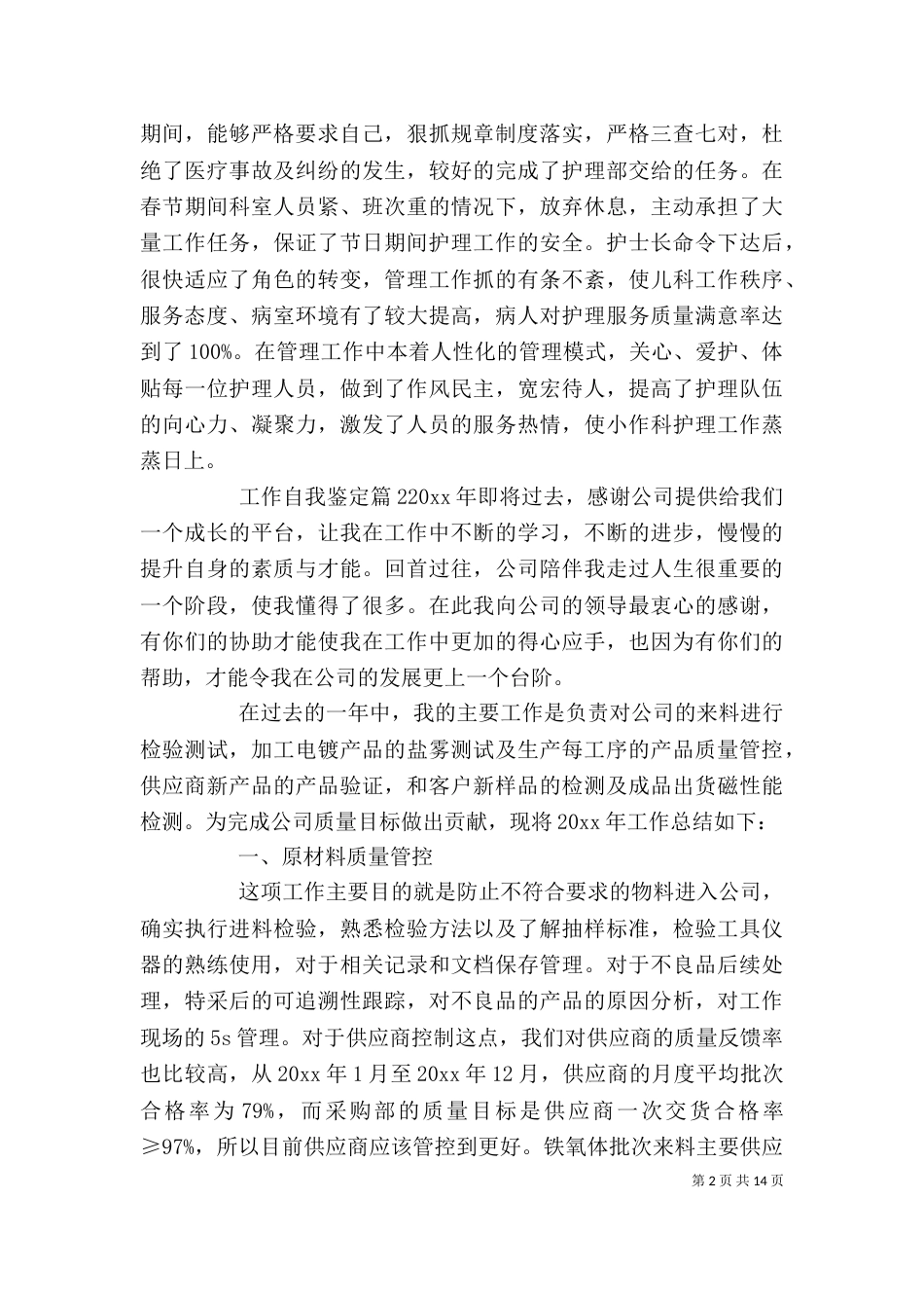 精选工作自我鉴定汇总7篇_第2页