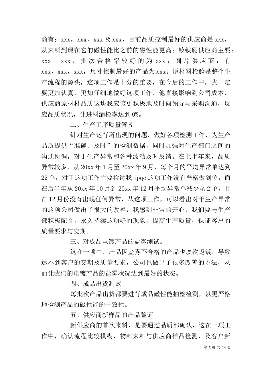 精选工作自我鉴定汇总7篇_第3页