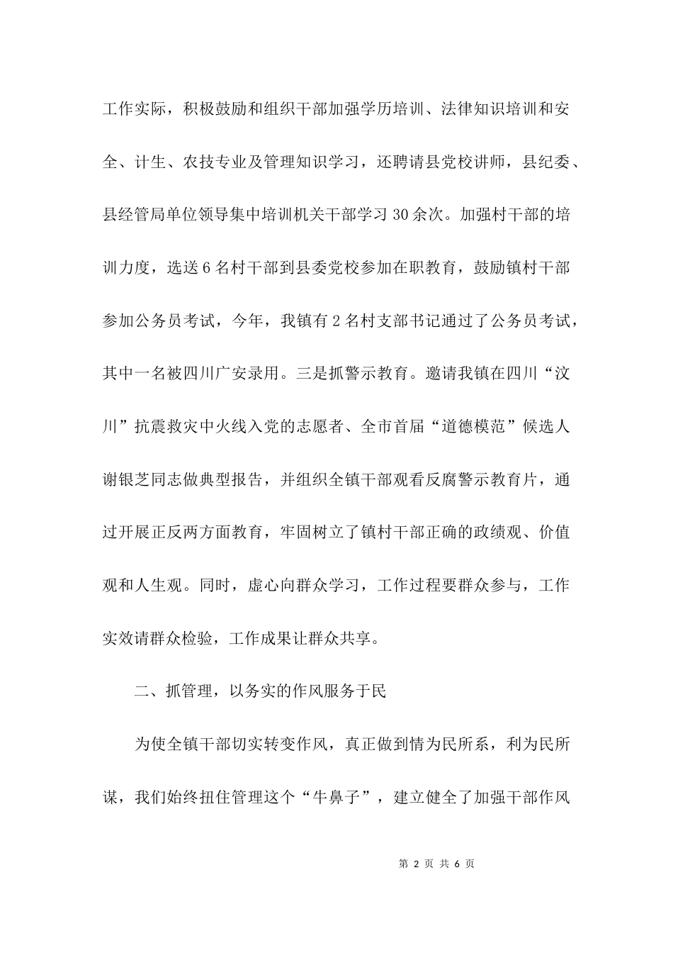 干部作风大会的发言稿_第2页