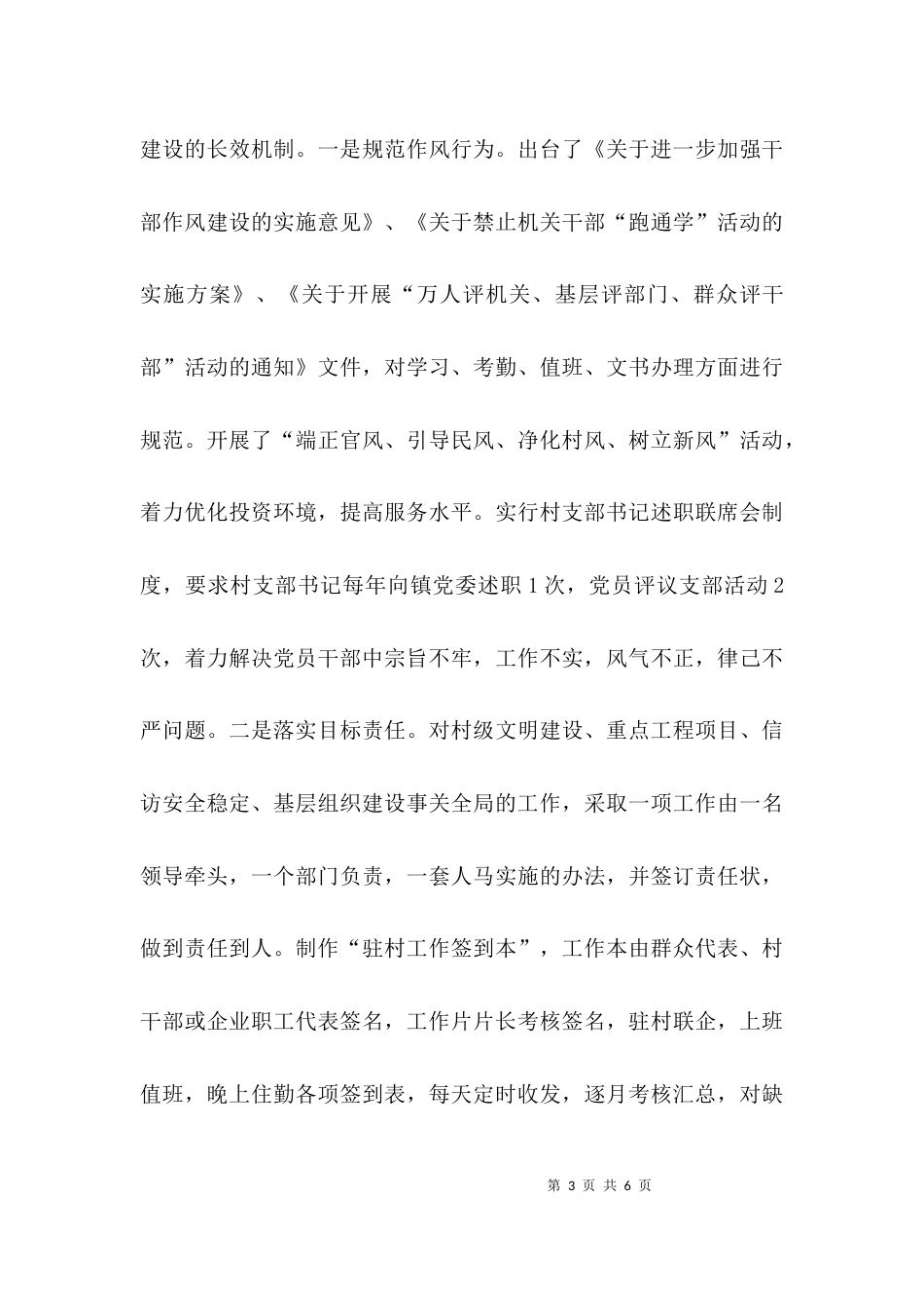干部作风大会的发言稿_第3页