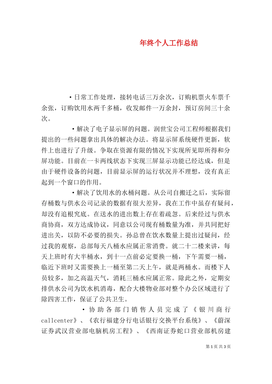 年终个人工作总结（二）2_第1页