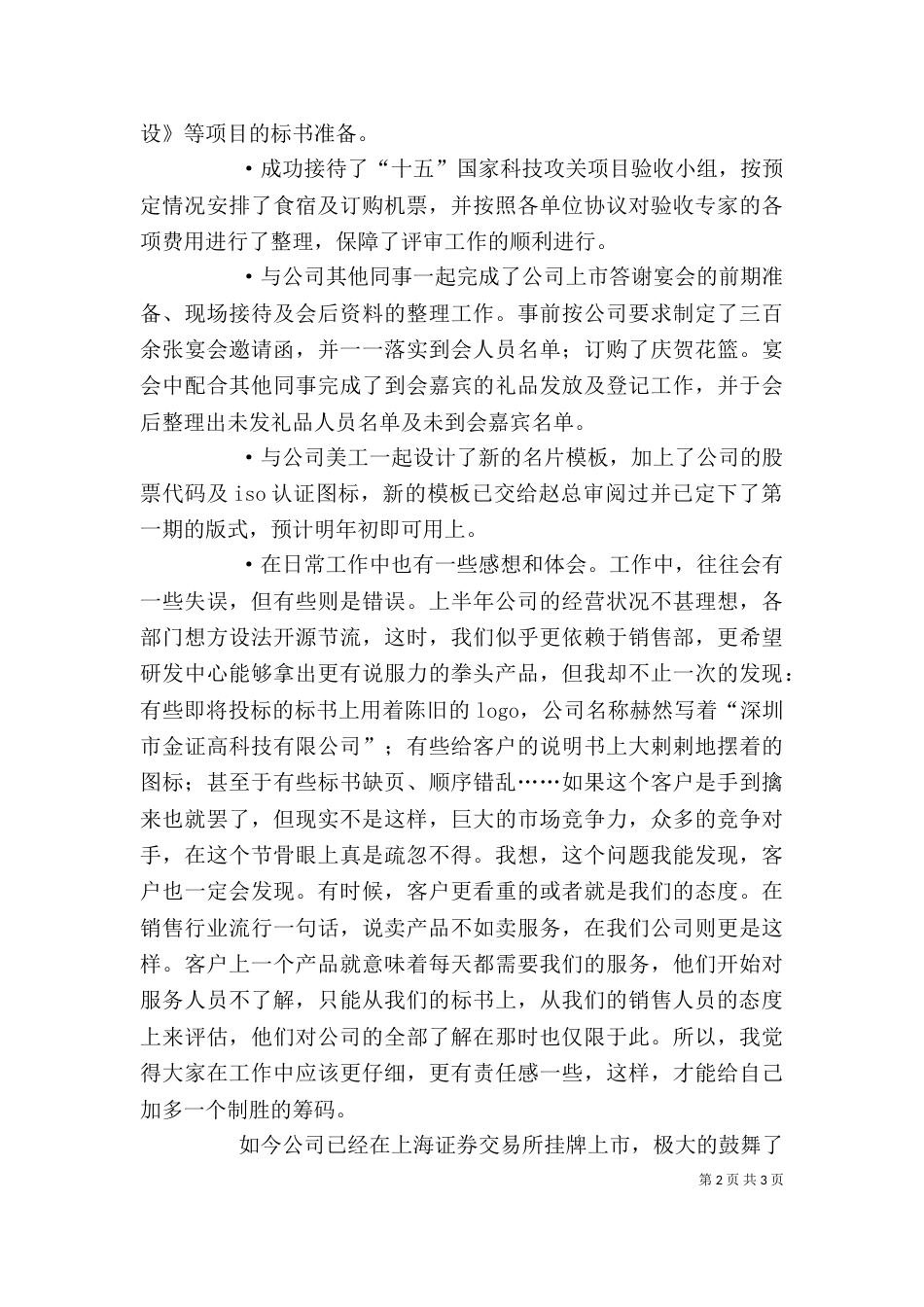 年终个人工作总结（二）2_第2页