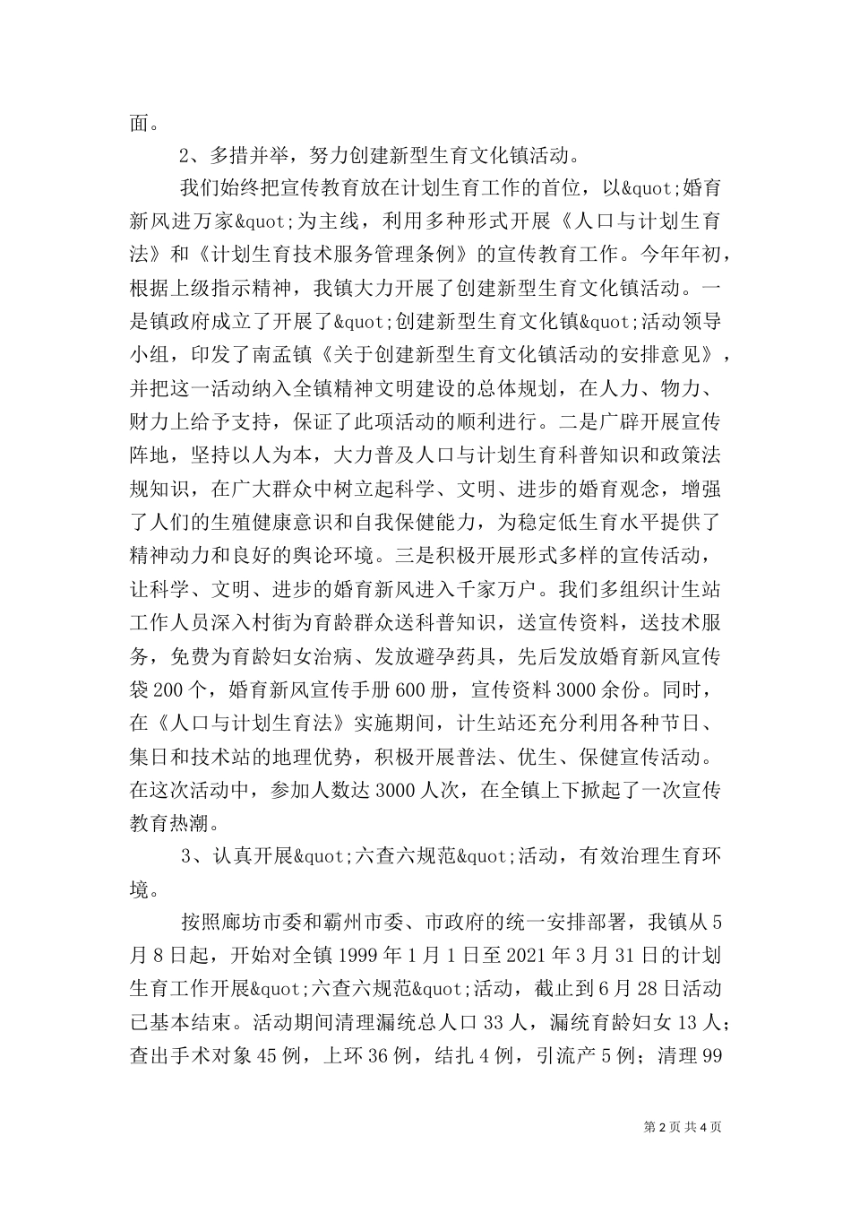计划生育年度工作总结范文（一）_第2页