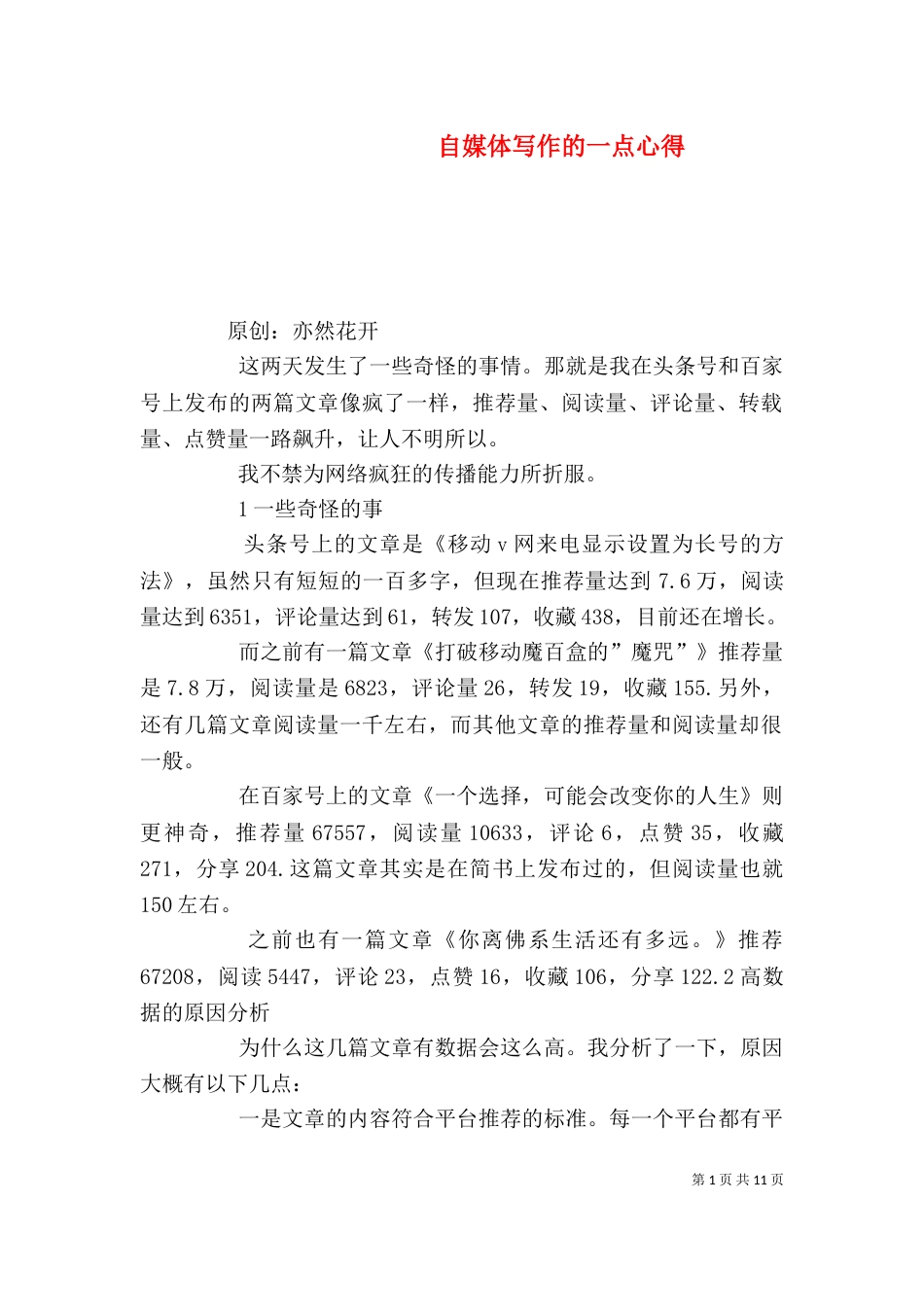 自媒体写作的一点心得_第1页