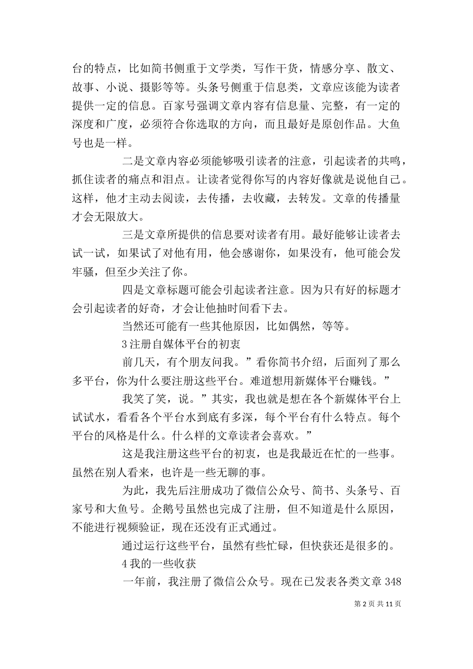 自媒体写作的一点心得_第2页