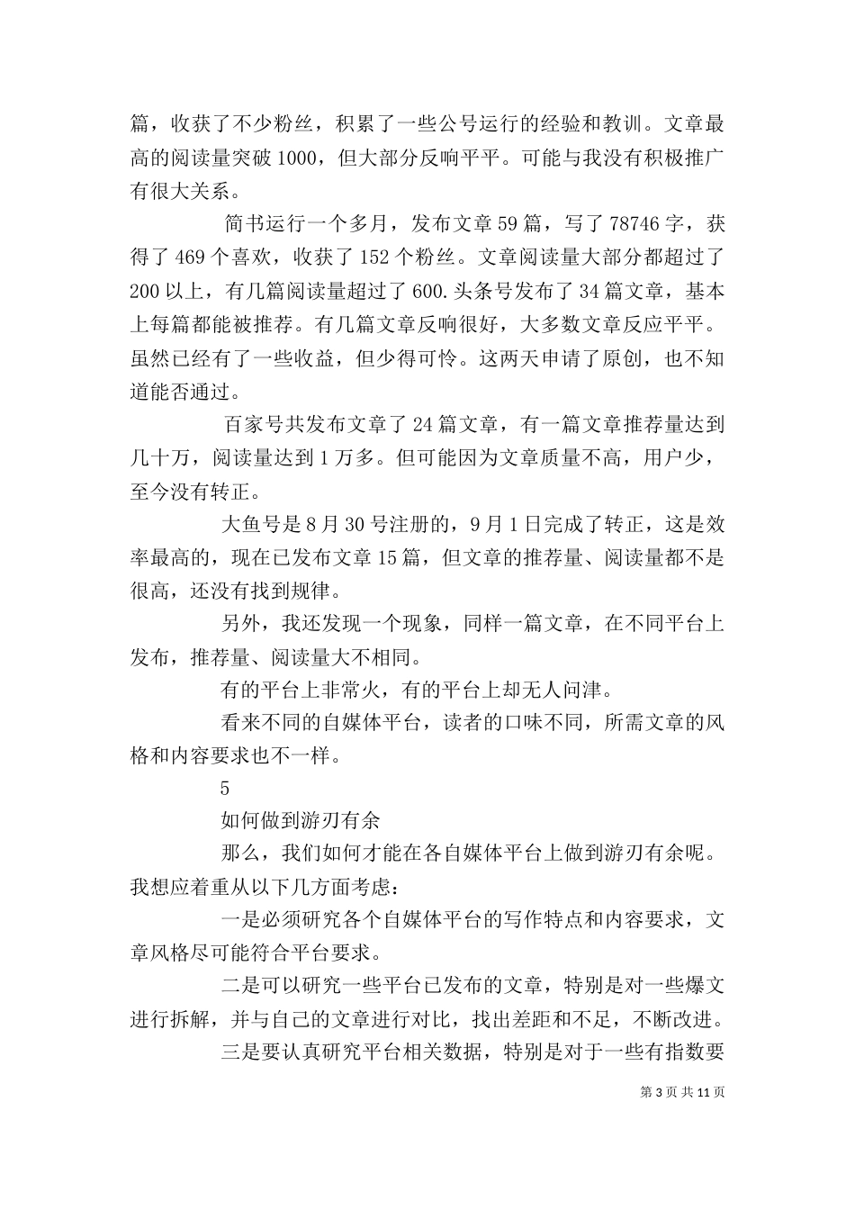 自媒体写作的一点心得_第3页