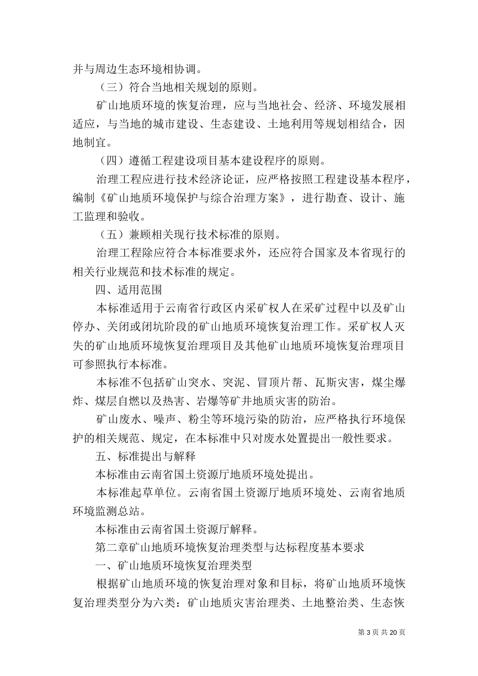 矿山地质环境恢复治理责任书2_第3页