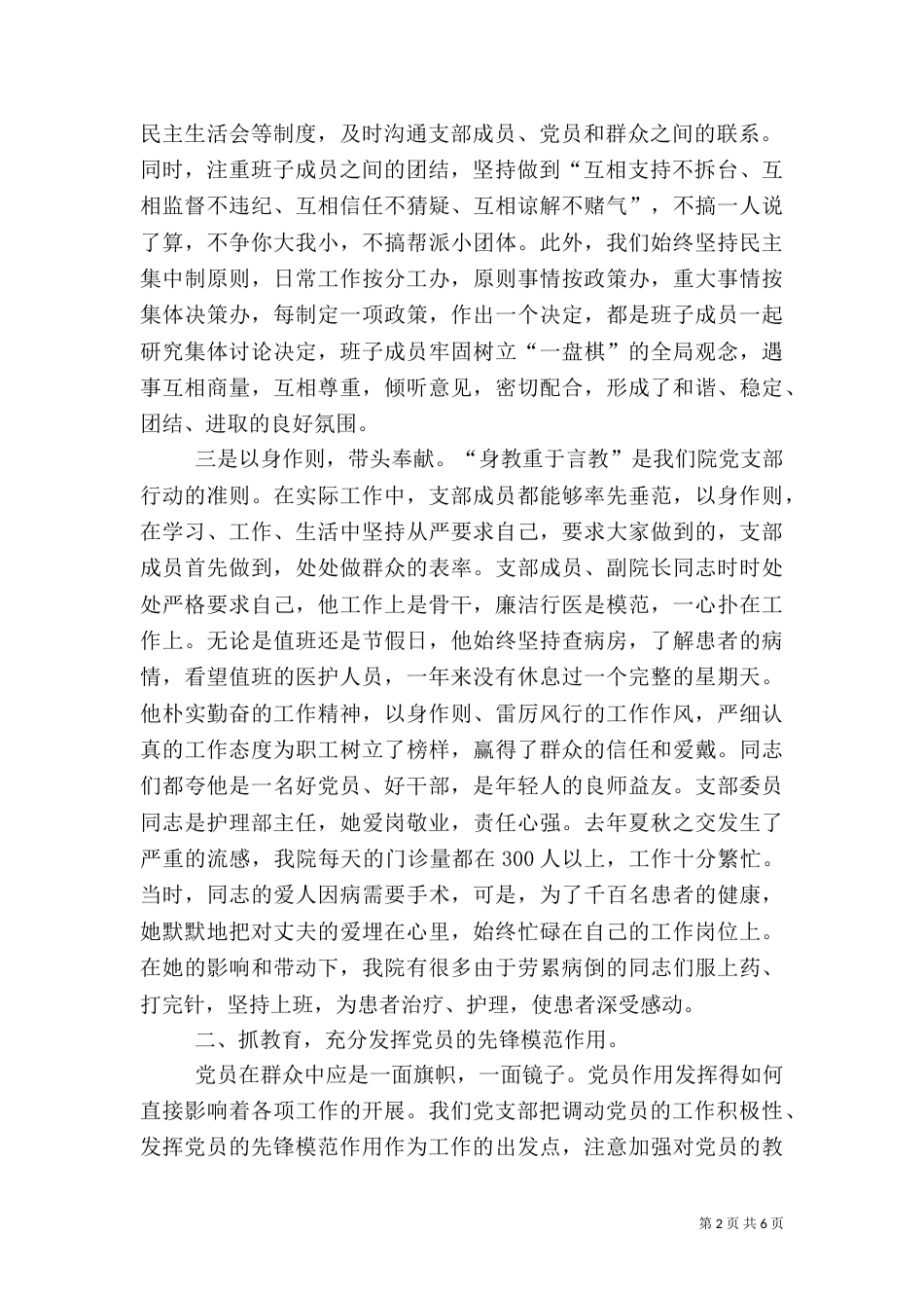 卫生院医疗服务心得体会_第2页