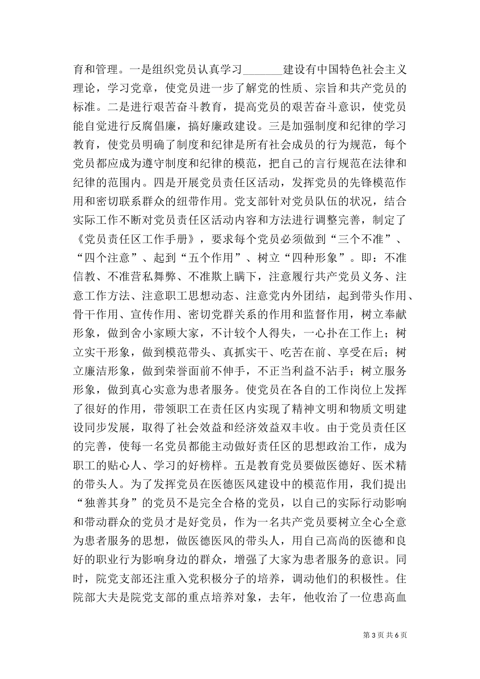 卫生院医疗服务心得体会_第3页