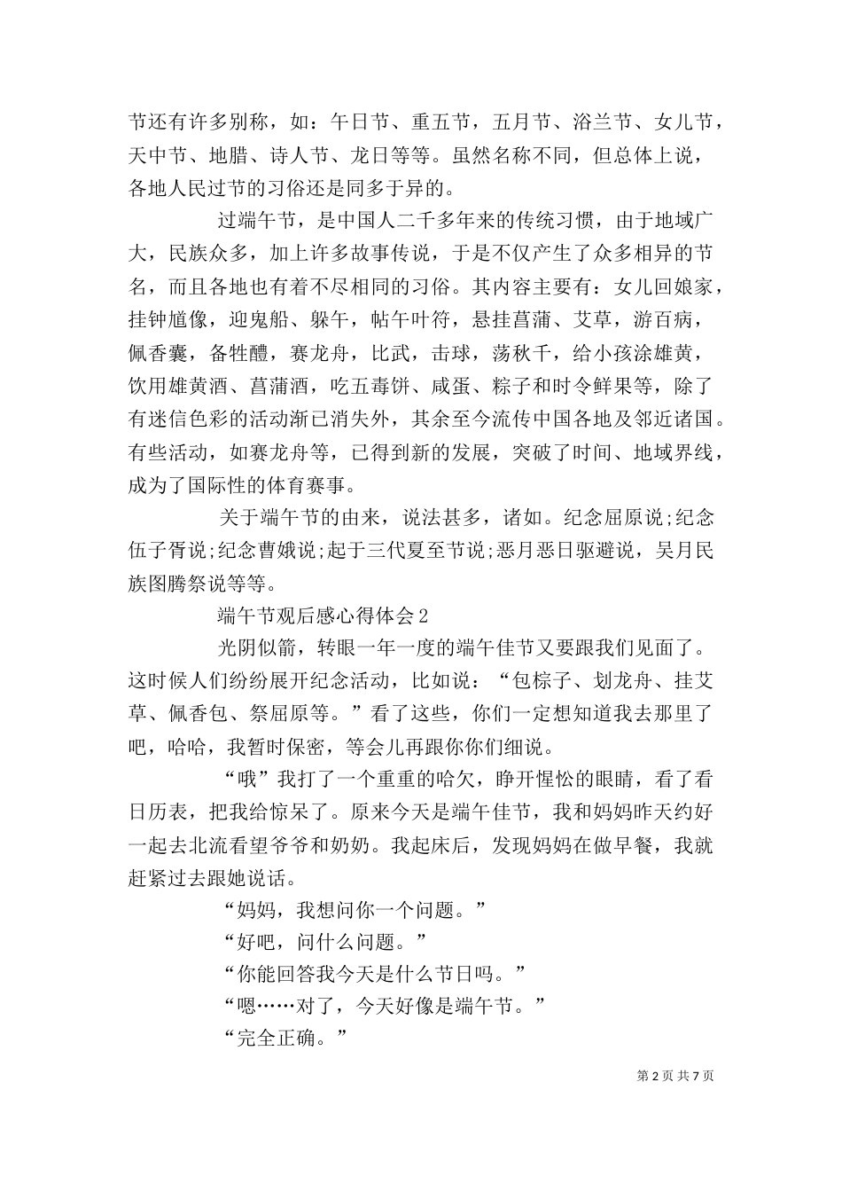 端午节观后感心得体会多篇_第2页