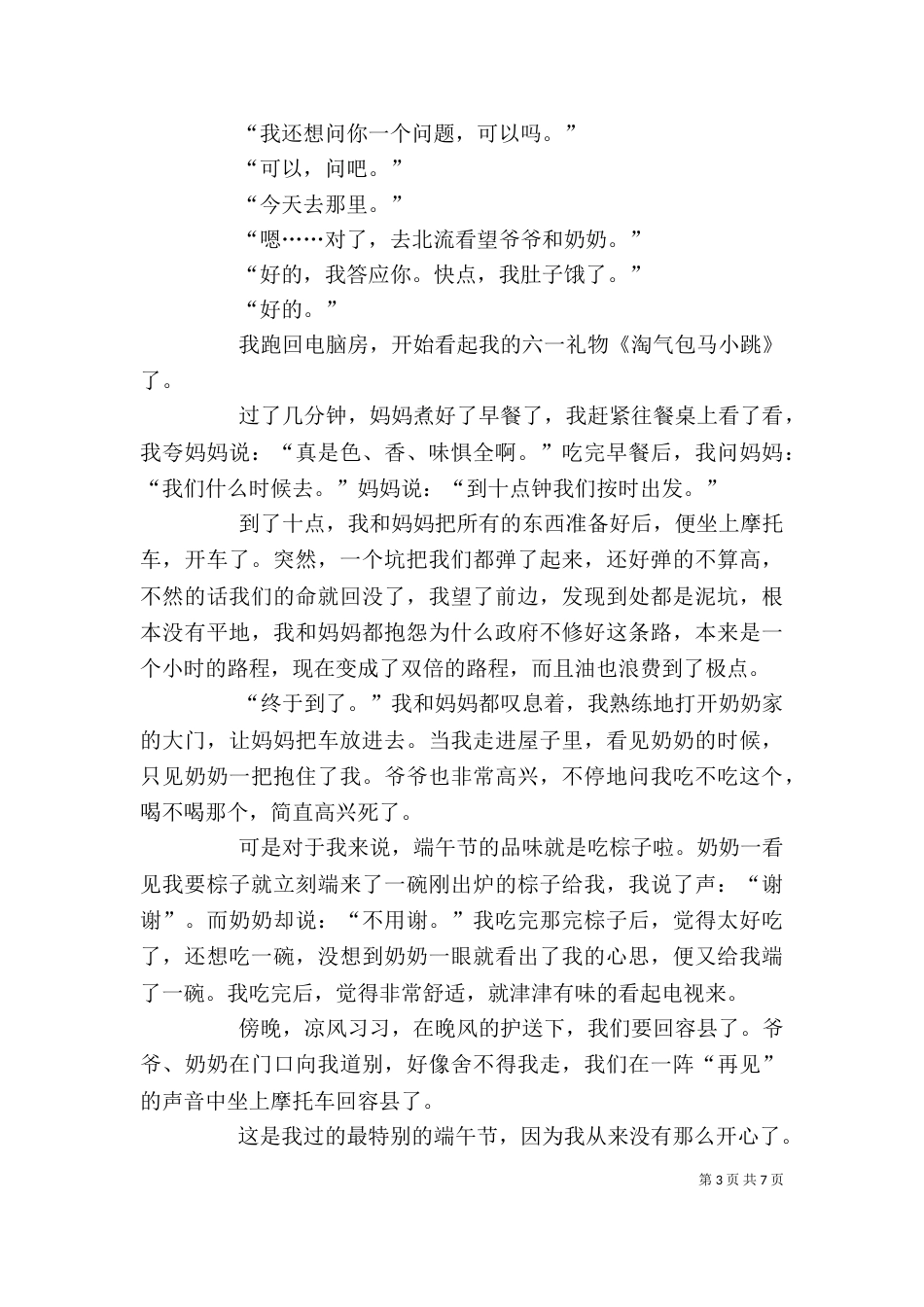 端午节观后感心得体会多篇_第3页