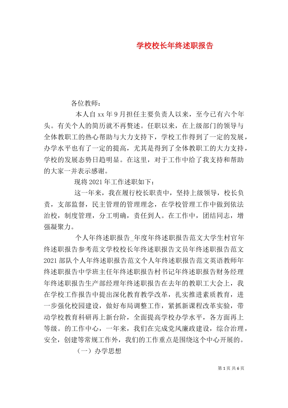 学校校长年终述职报告（一）_第1页