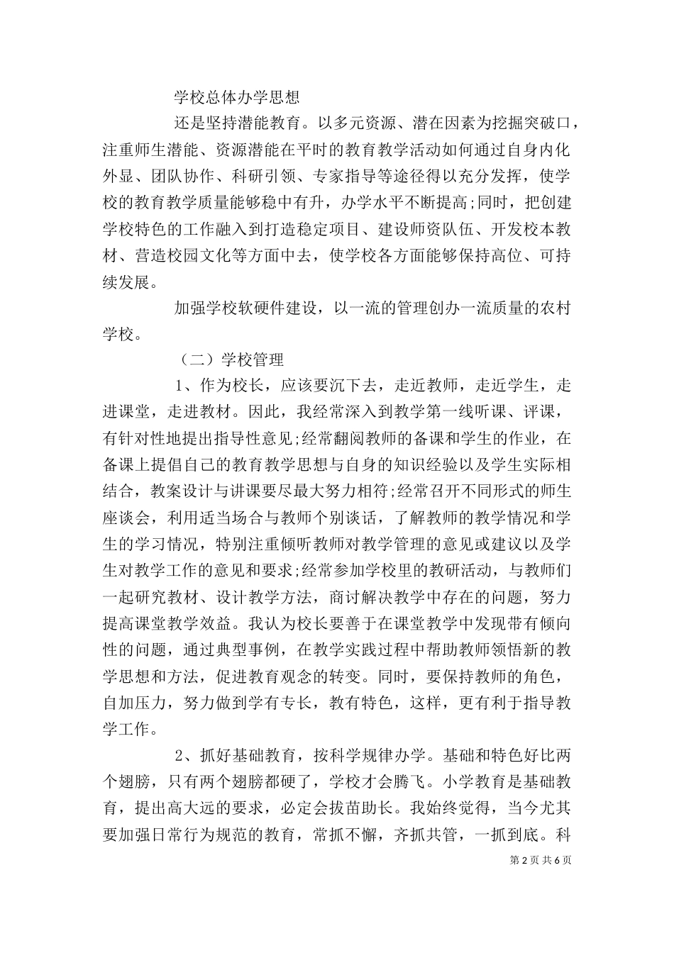学校校长年终述职报告（一）_第2页