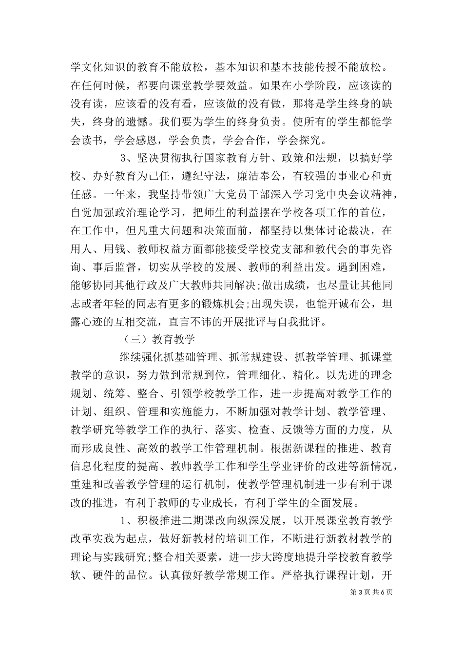 学校校长年终述职报告（一）_第3页