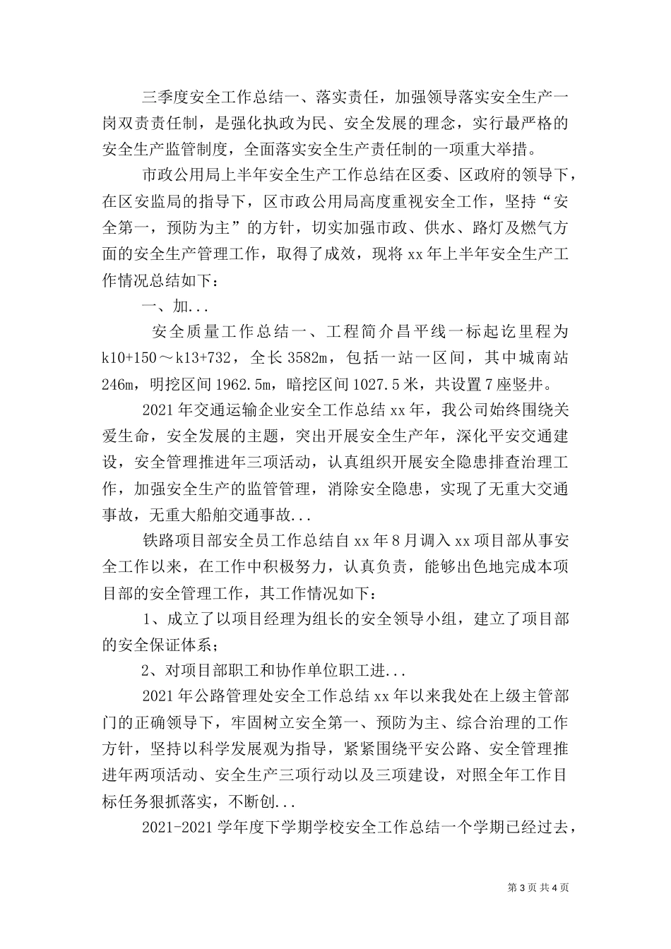 安全质量工作总结（九）_第3页