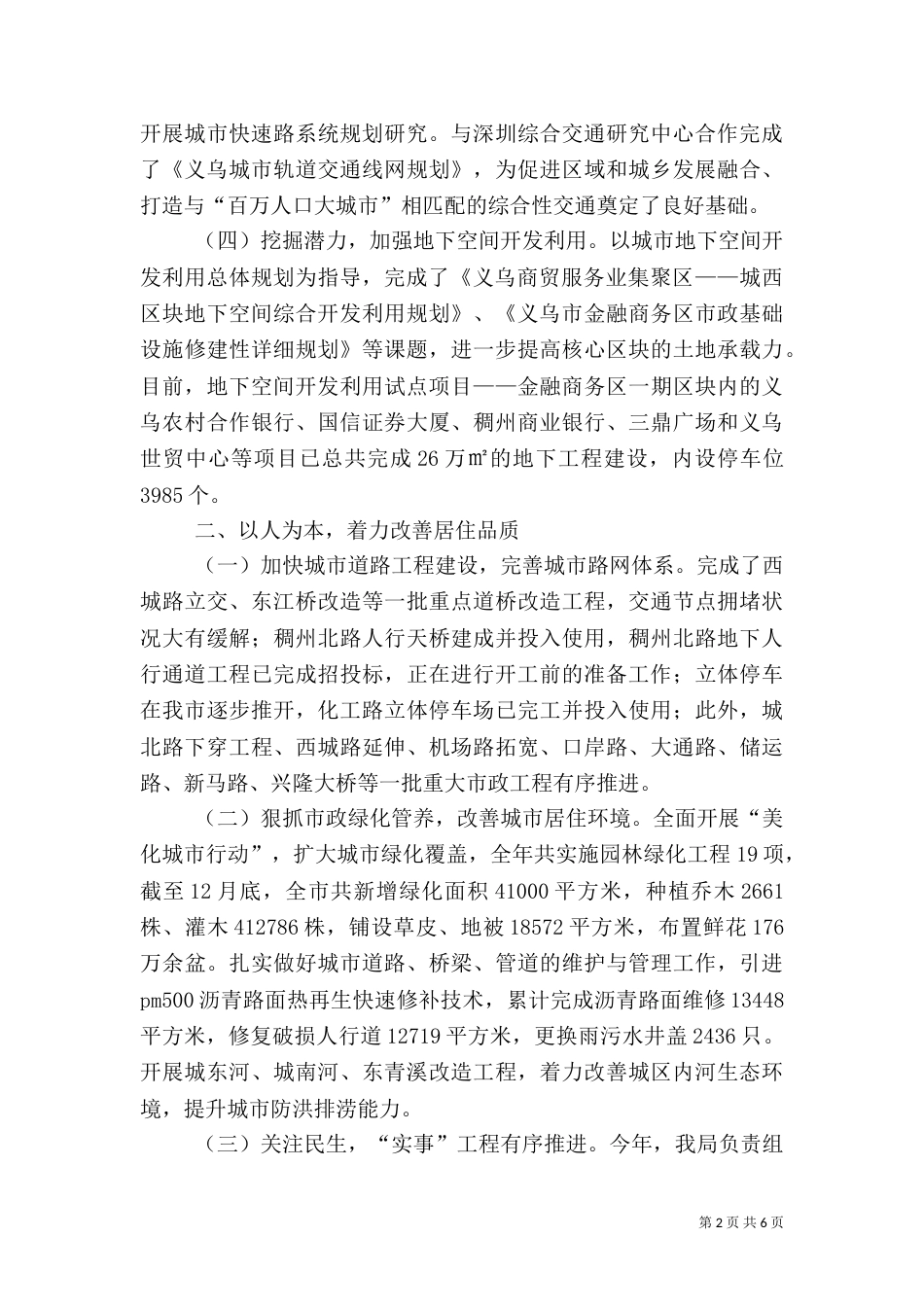 住建局年度工作总结_第2页