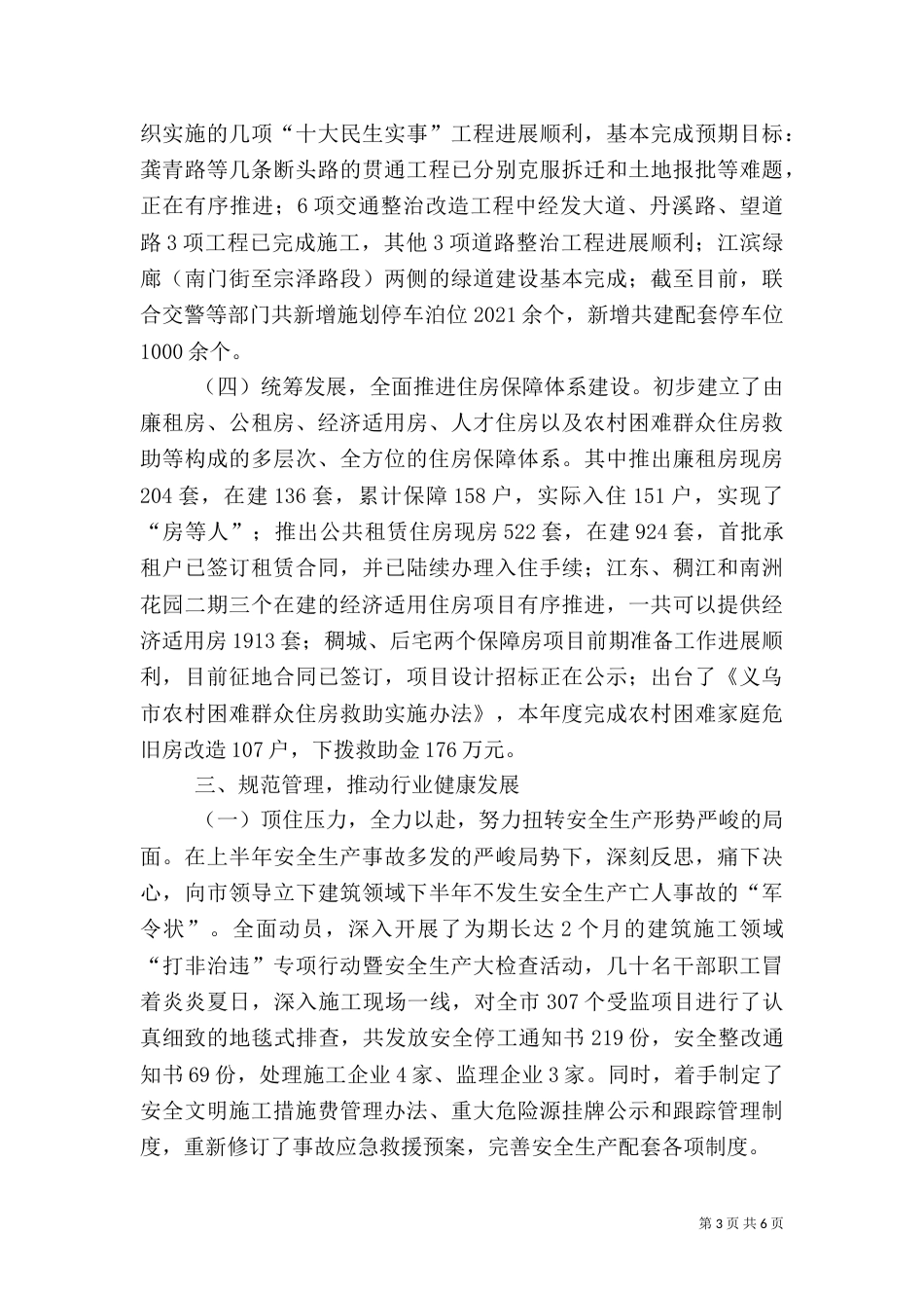住建局年度工作总结_第3页