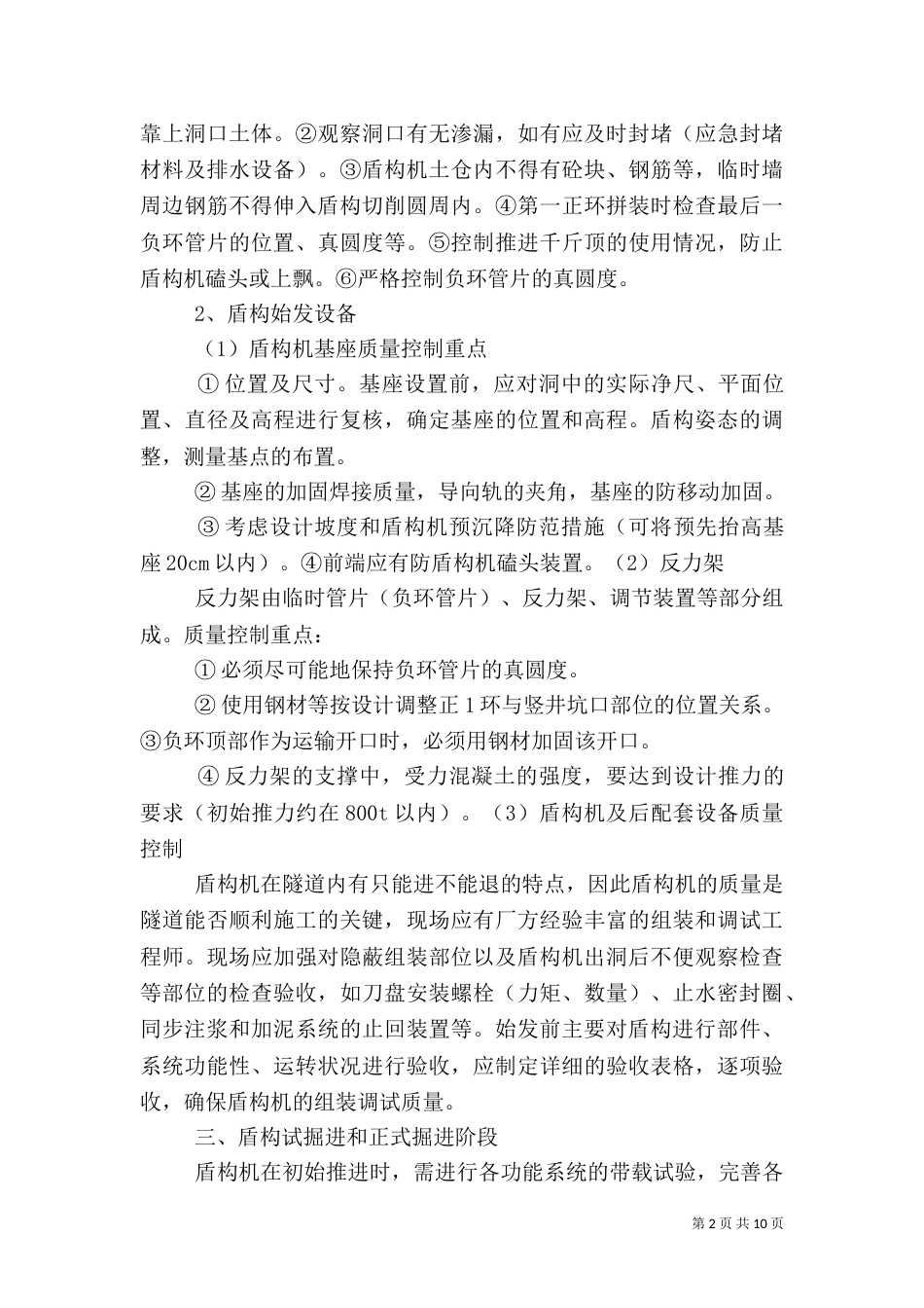 盾构质量控制要点（二）_第2页