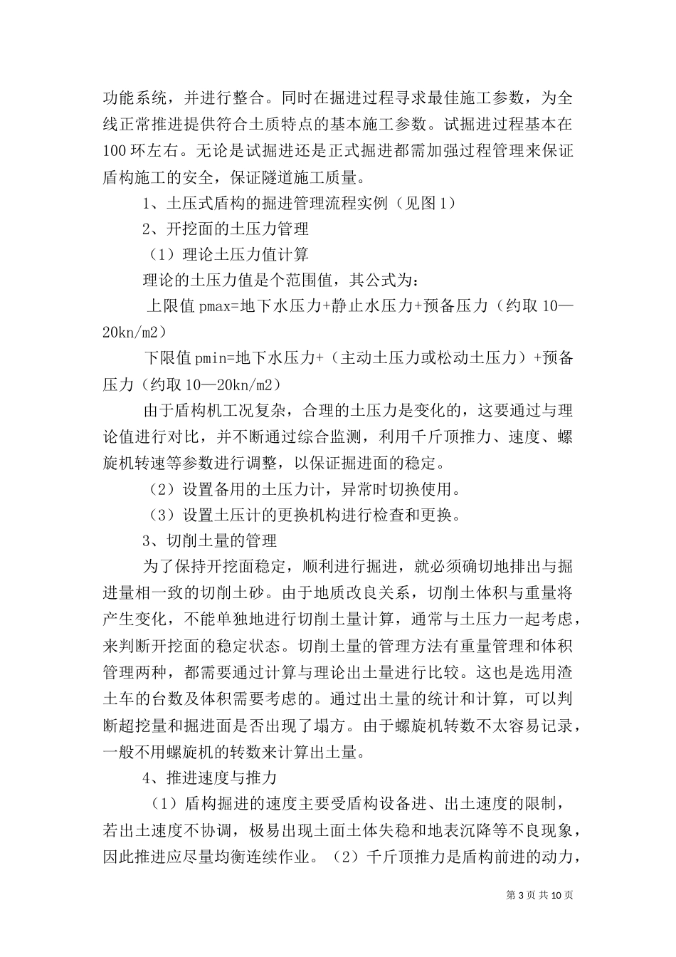 盾构质量控制要点（二）_第3页
