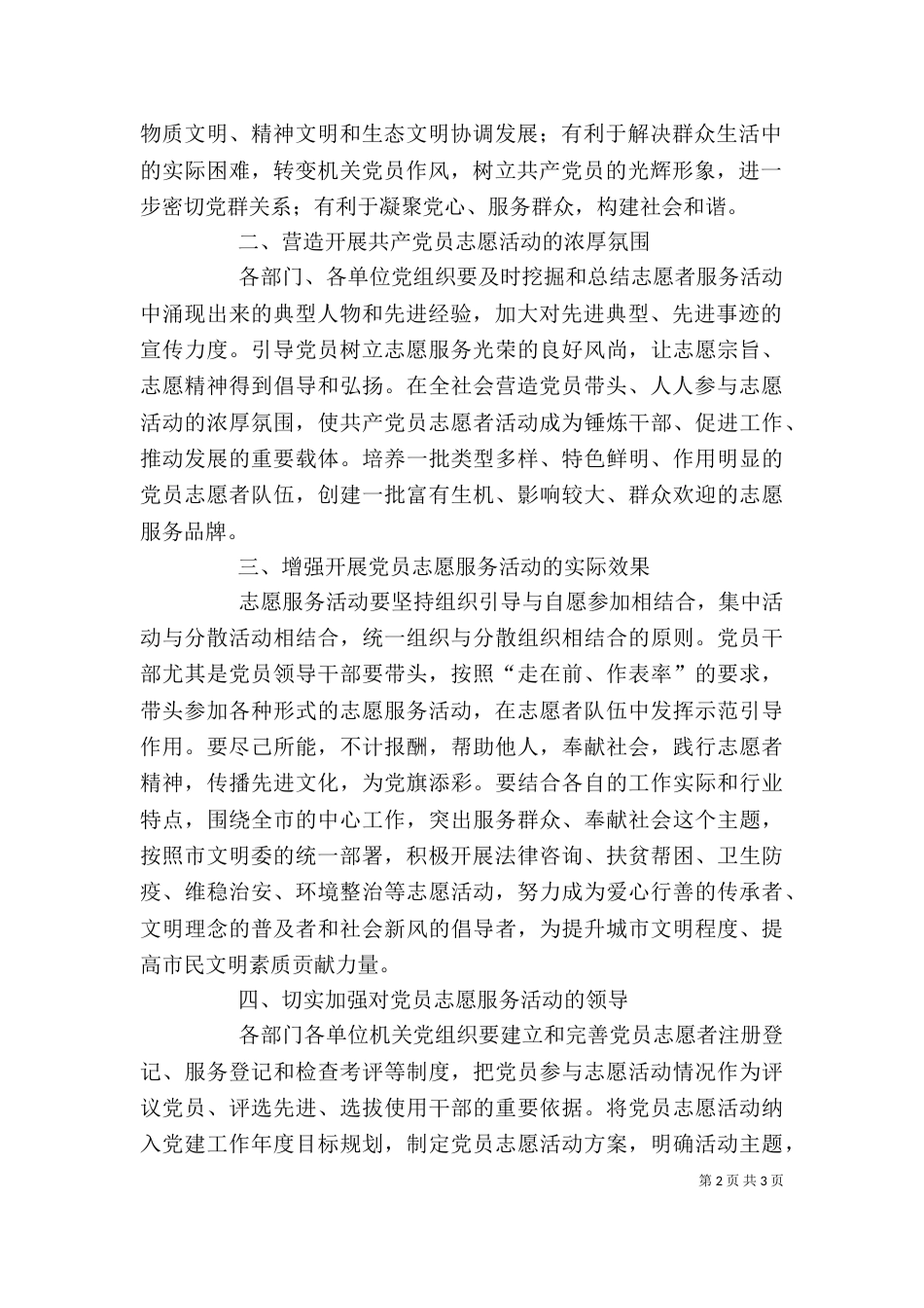 领导在拆迁座谈会上的主持词与领导在服务队启动仪式发言（三）_第2页