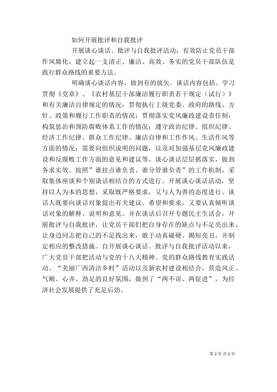 批评与自我批评心得体会(十)_第2页