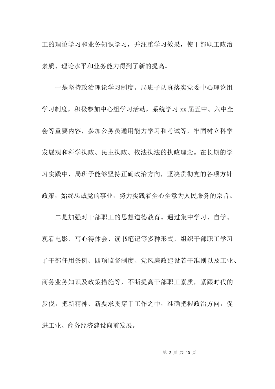 （精选）2021干部述职述廉报告_第2页