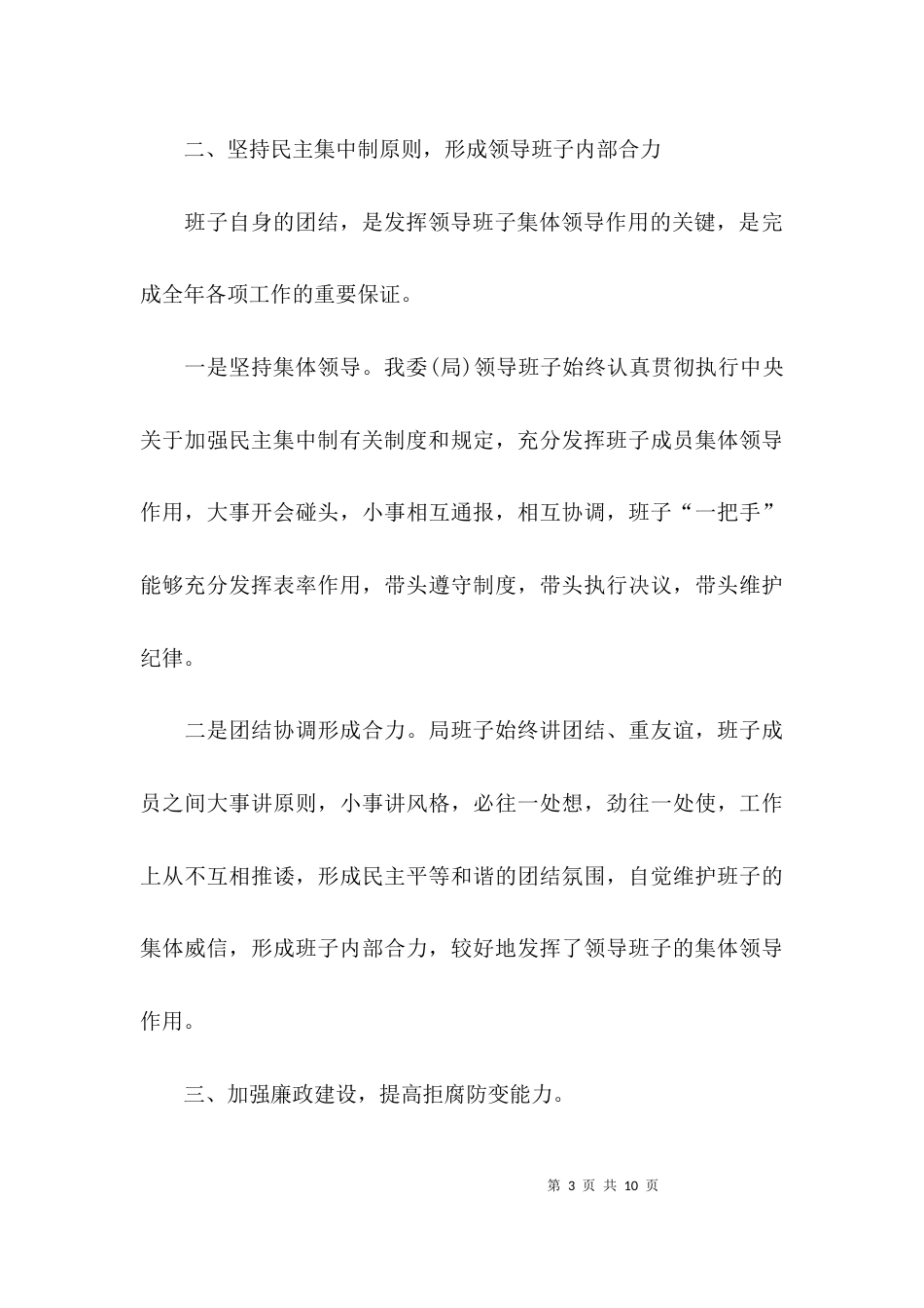 （精选）2021干部述职述廉报告_第3页