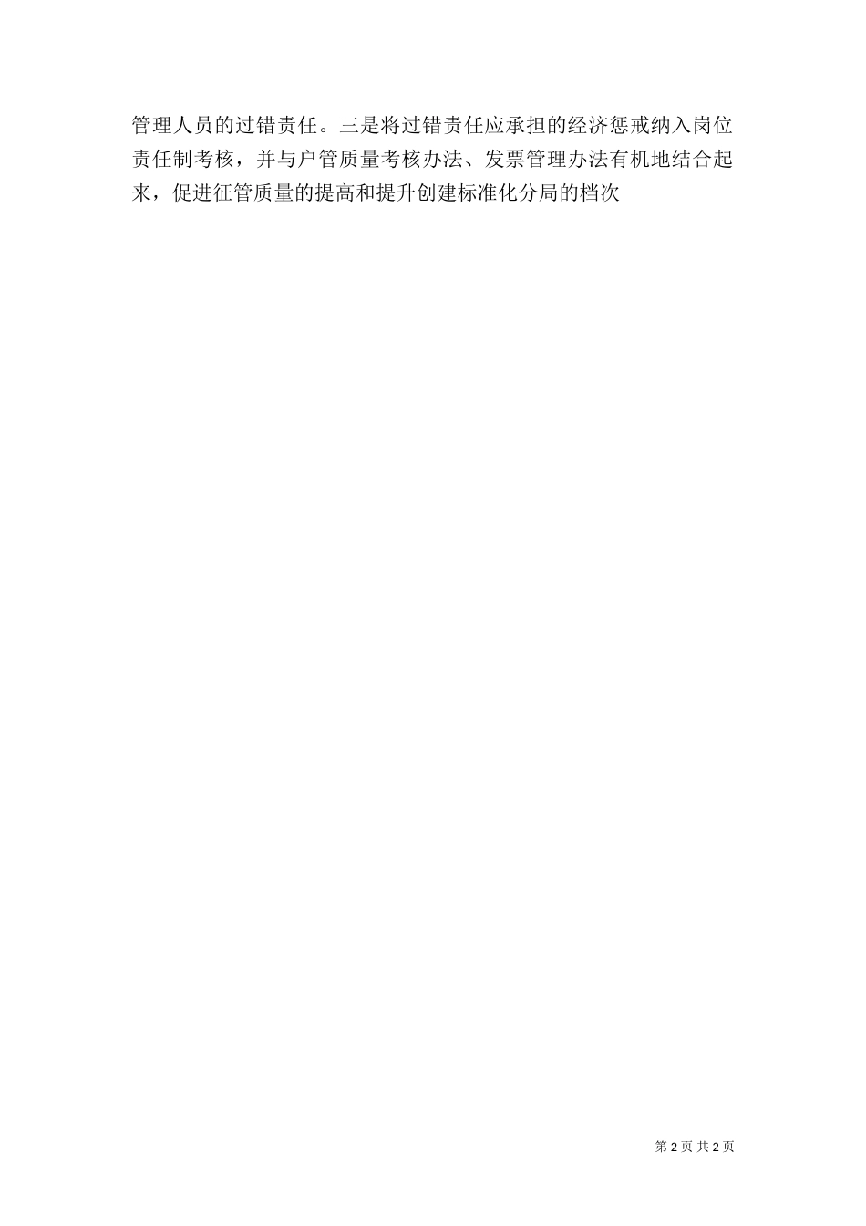 税收法制员制度总结_第2页