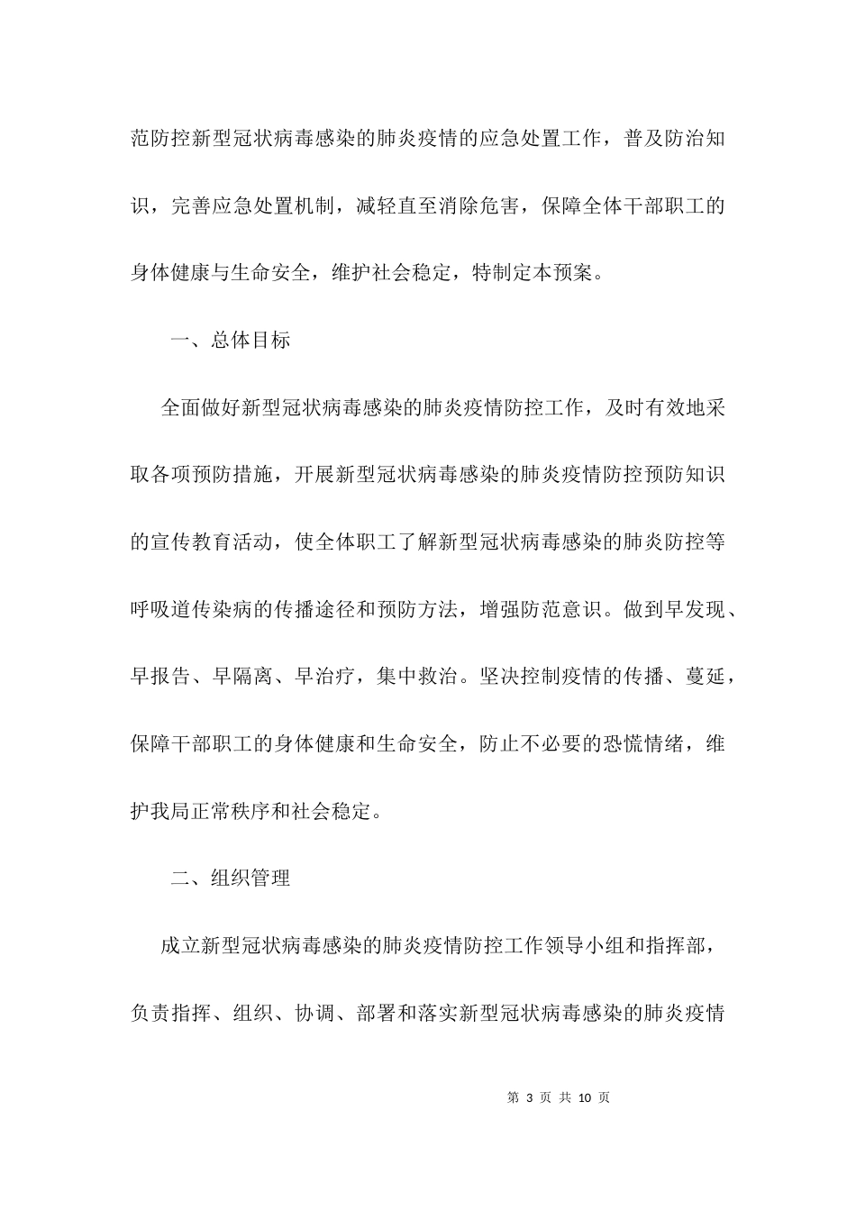 疫情防控工作制度范文(通用3篇)_第3页