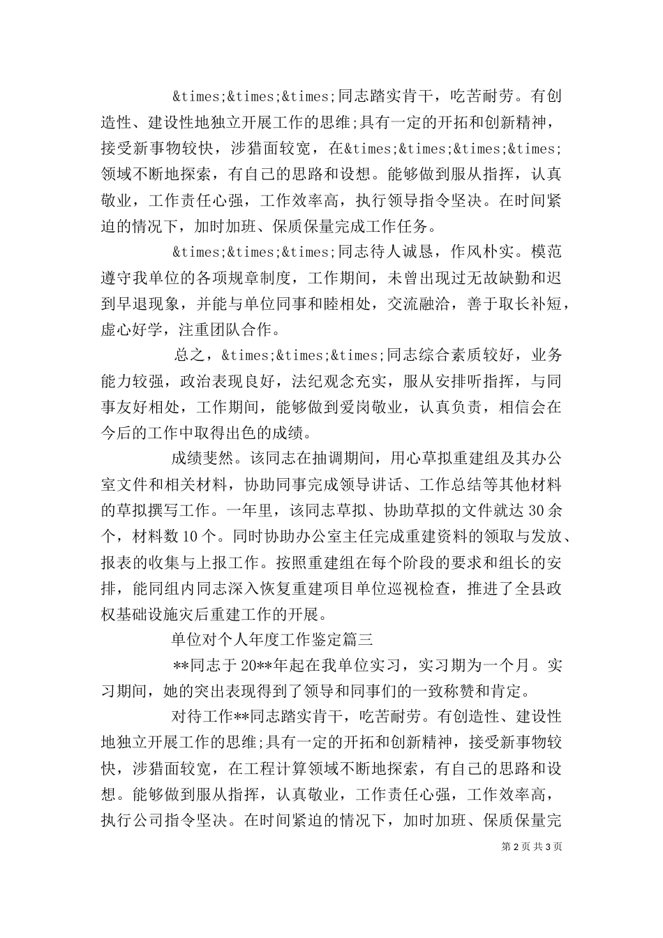 单位对个人年度工作鉴定_第2页