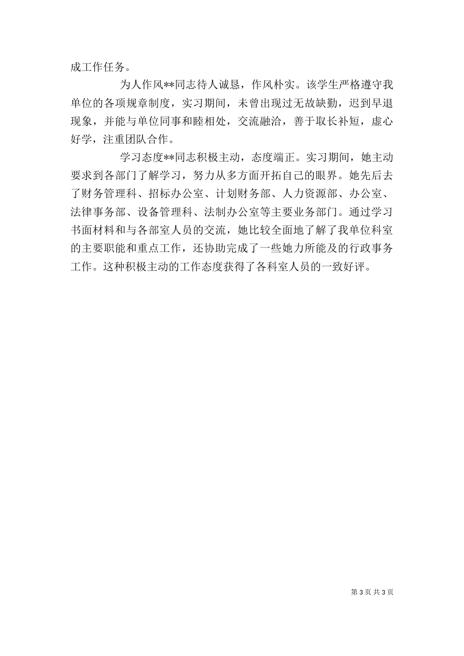 单位对个人年度工作鉴定_第3页