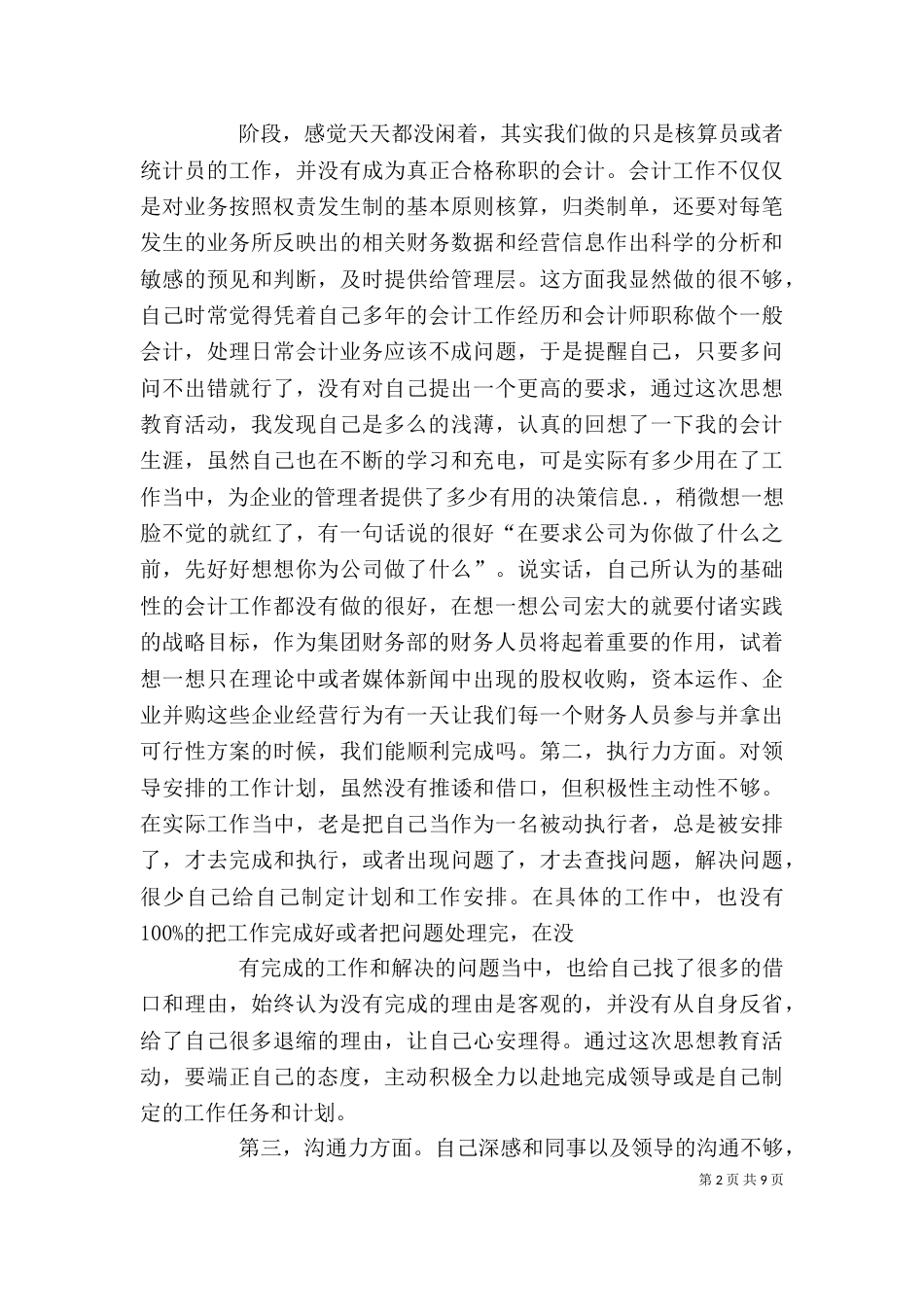 个人自我评价郭牧坤_第2页