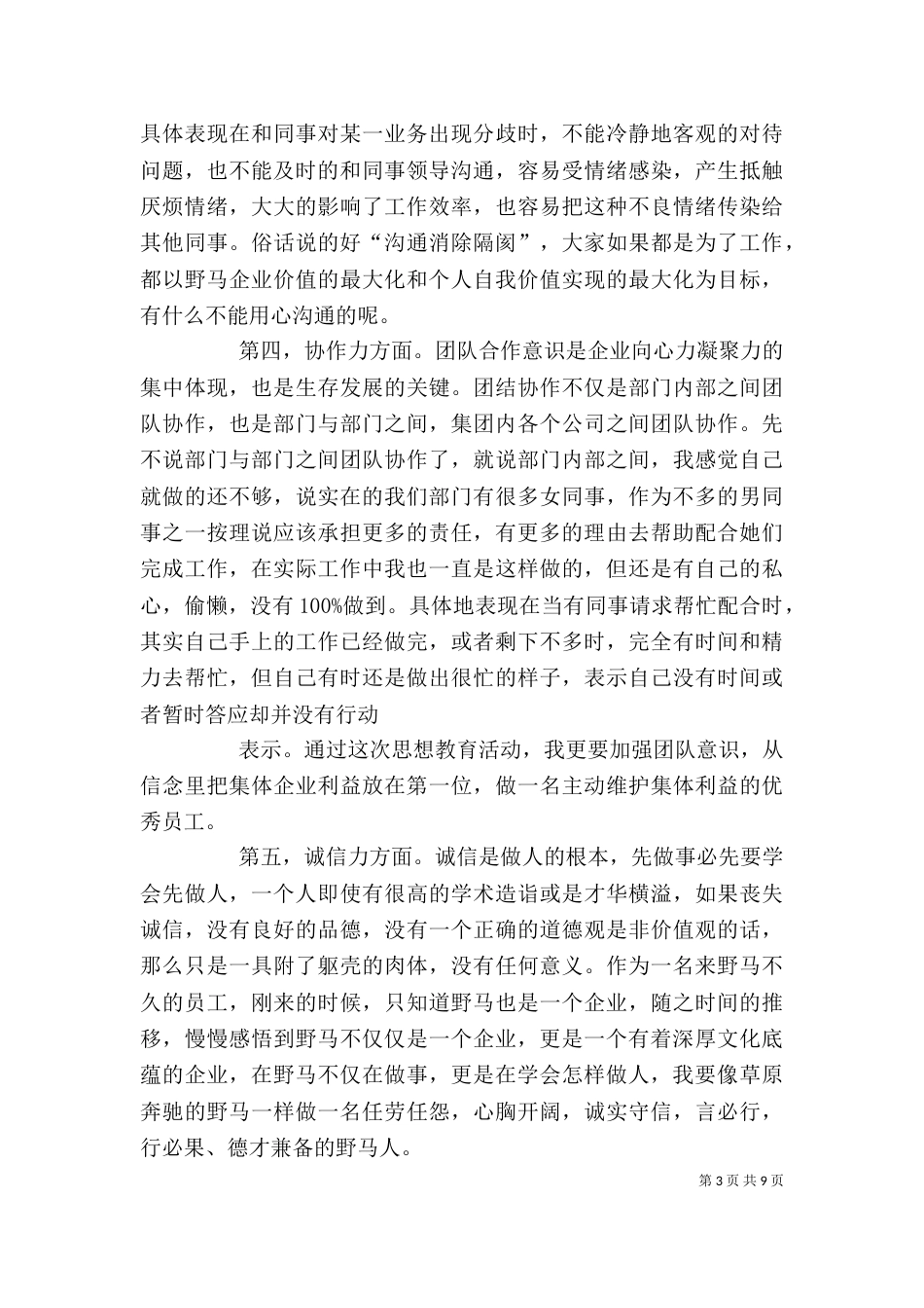 个人自我评价郭牧坤_第3页