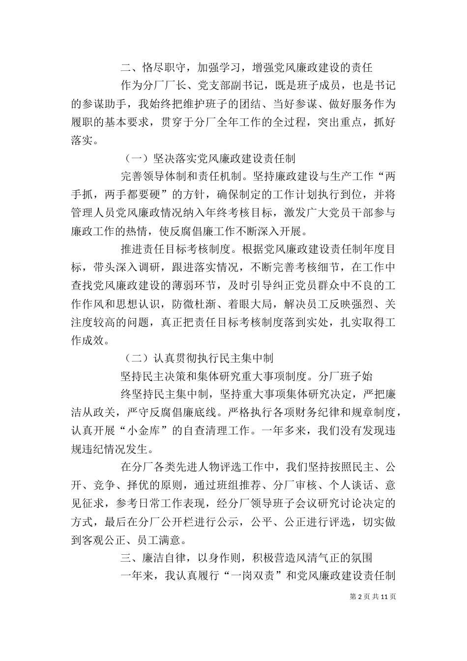 述职述廉工作总结（十）_第2页
