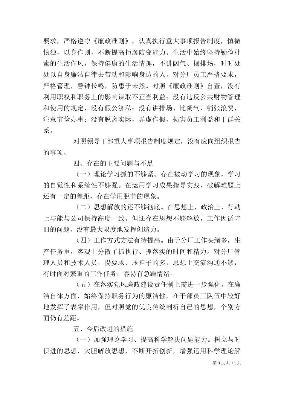 述职述廉工作总结（十）_第3页