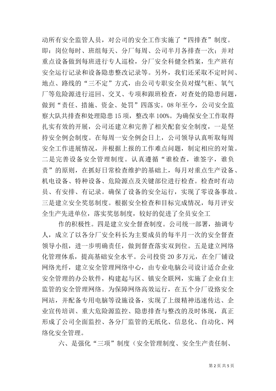 安全生产工作汇报材料(二)_第2页