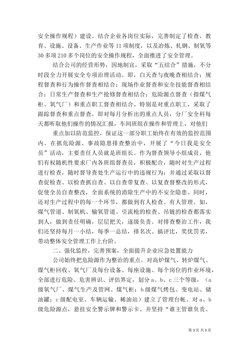 安全生产工作汇报材料(二)_第3页