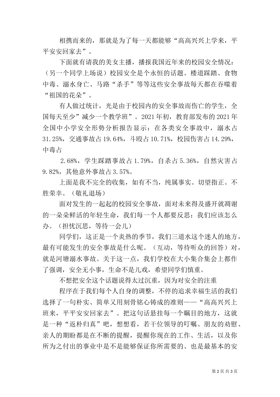 安全节能演讲稿2篇（一）_第2页