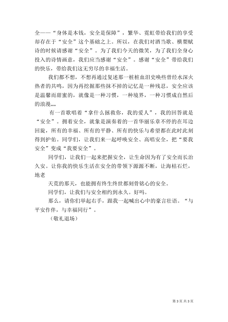安全节能演讲稿2篇（一）_第3页