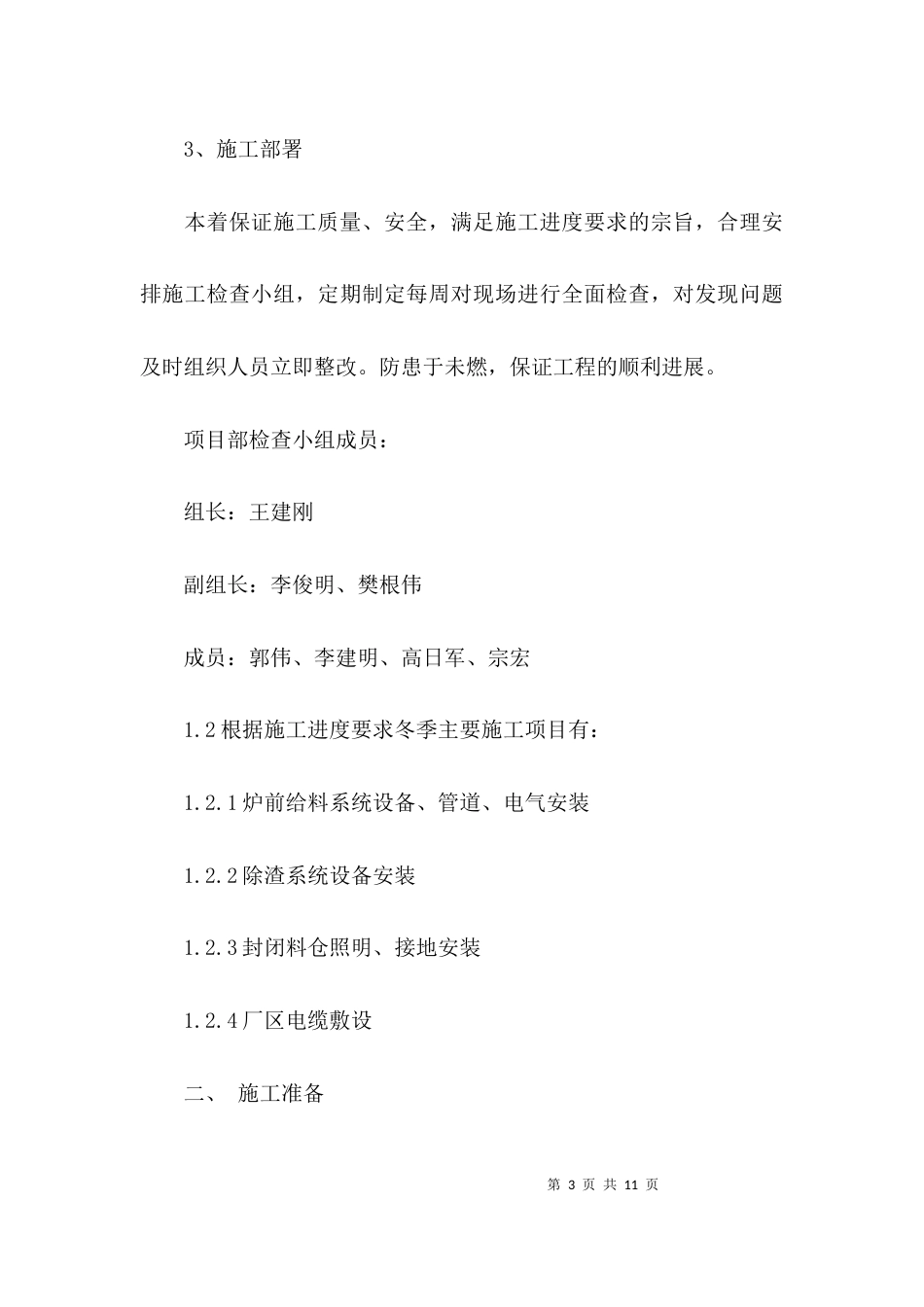 （精选）电厂电气冬季施工方案_第3页