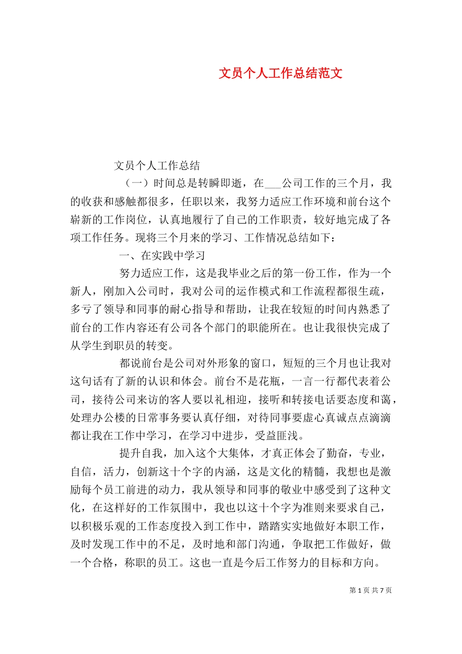 文员个人工作总结范文_第1页