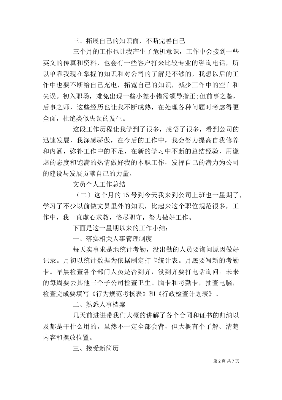 文员个人工作总结范文_第2页
