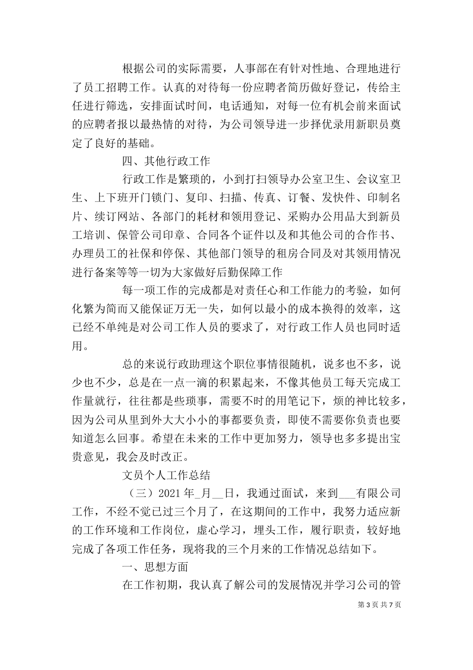 文员个人工作总结范文_第3页