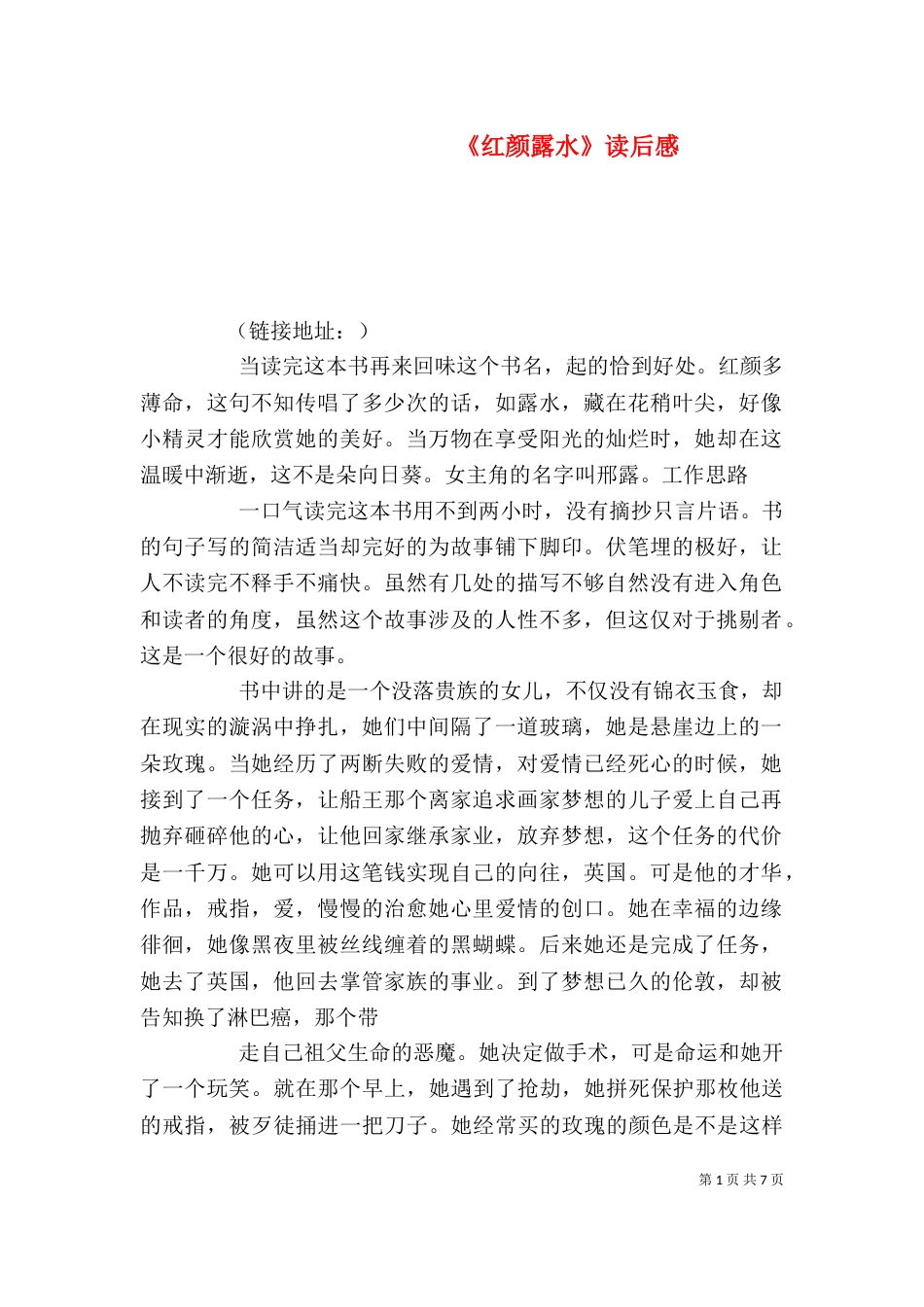 《红颜露水》读后感_第1页